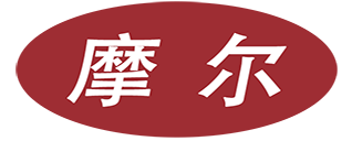 南京摩爾工貿(mào)有限公司
